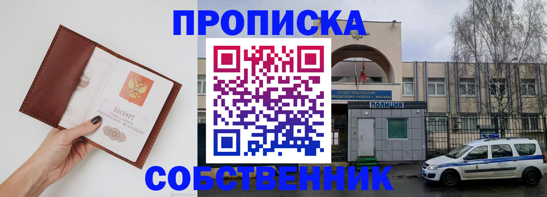 прописка ребенка в Ельне