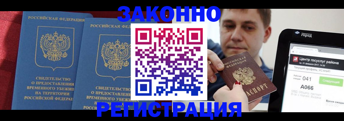 временная регистрация госуслуги в Ельне